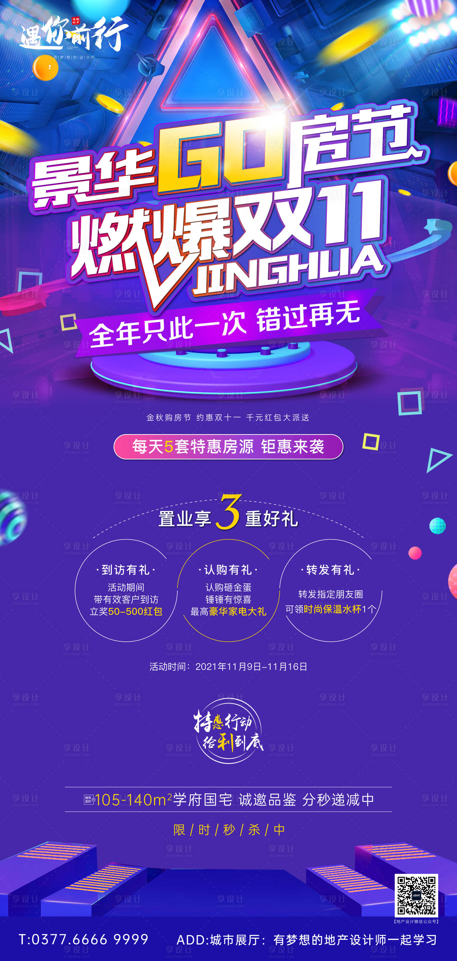 源文件下载【地产双十一购房狂欢节海报】编号：42710007004135473