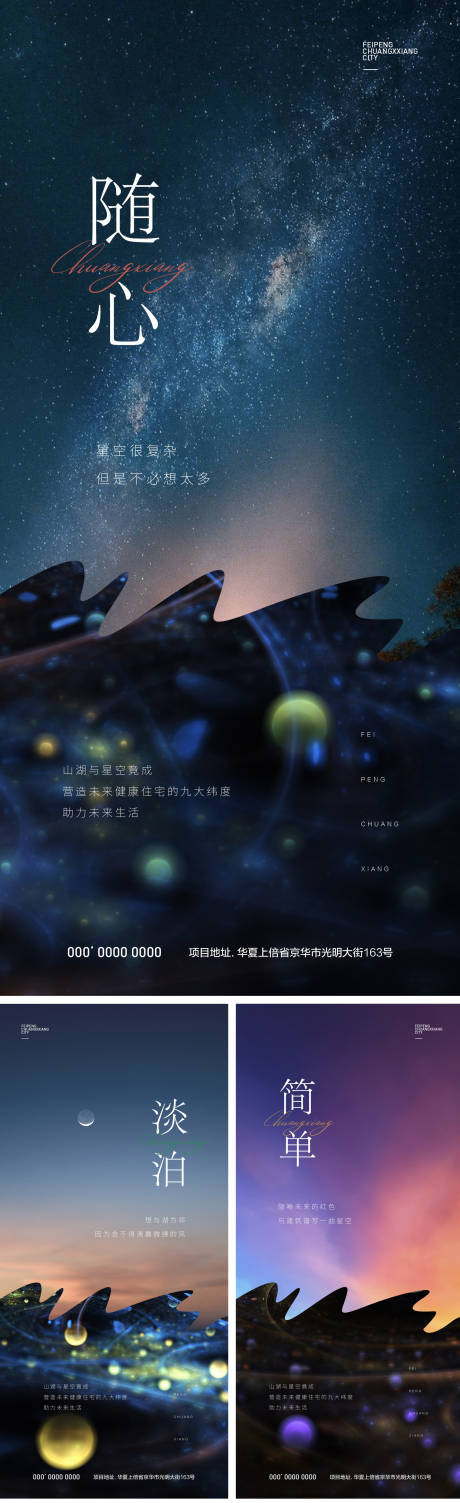 源文件下载【文旅项目山湖星空面世系列海报】编号：20211026224613487