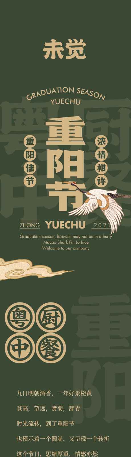 源文件下载【重阳节餐饮促销海报长图】编号：21860006799638922