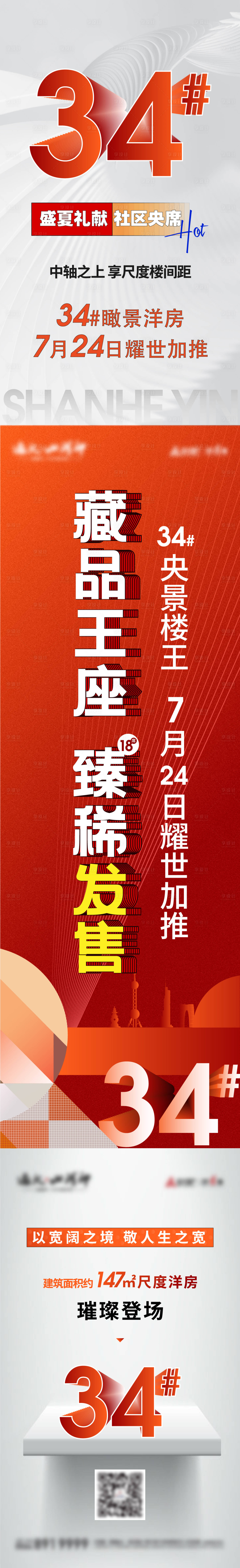 源文件下载【地产新品加推海报长图】编号：47180006699046557