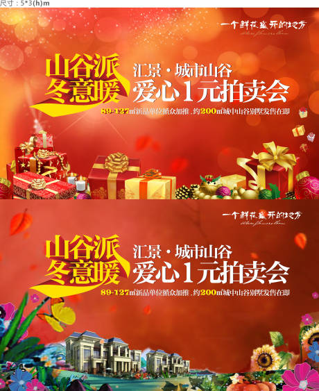源文件下载【一元拍卖会活动背景板】编号：90000006790281510