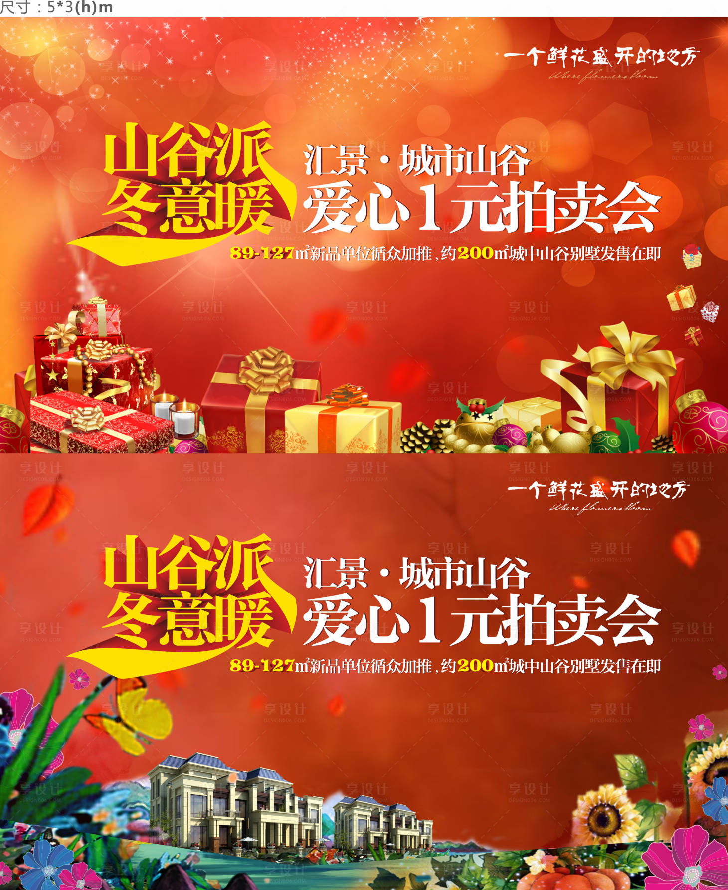 源文件下载【享设计】搜索编号：90000006790281510【一元拍卖会活动背景板】