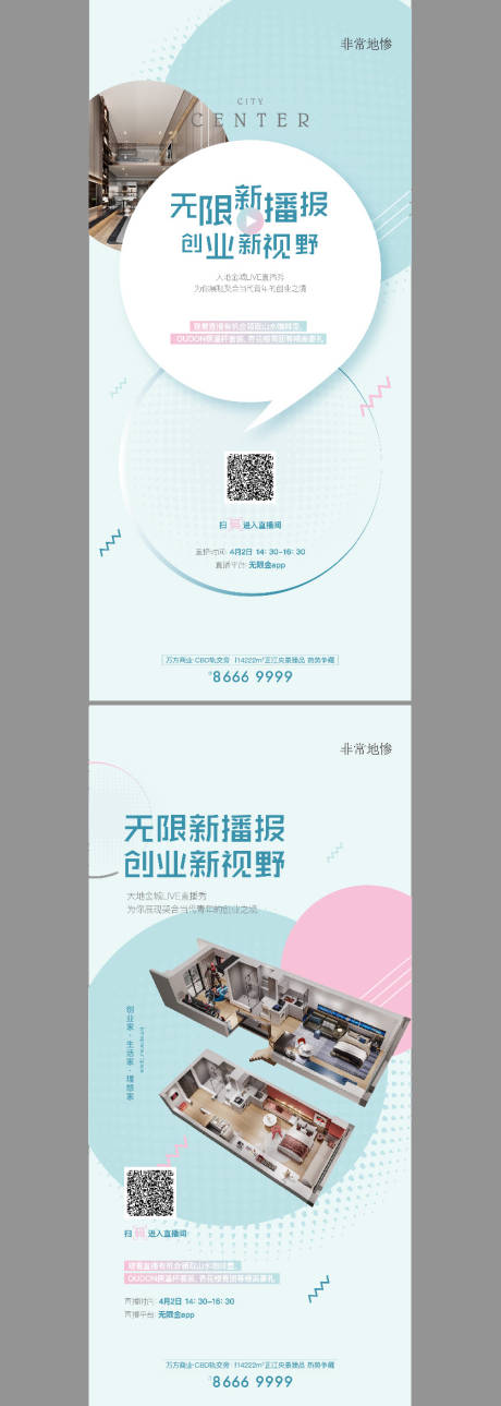 源文件下载【房地产直播预告海报】编号：50160007012589335