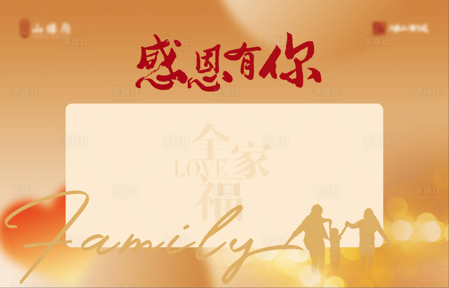 源文件下載【享設計】搜索編號：51270007034322567【全家福背景】