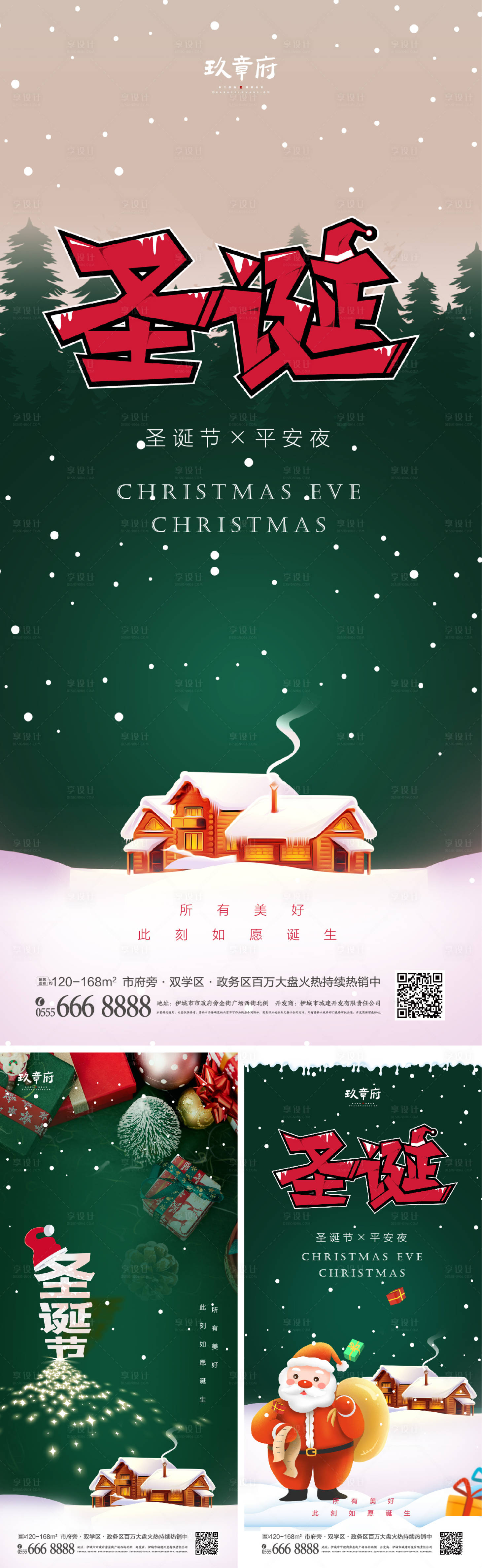 源文件下载【圣诞节平安夜海报】编号：10630006897206749
