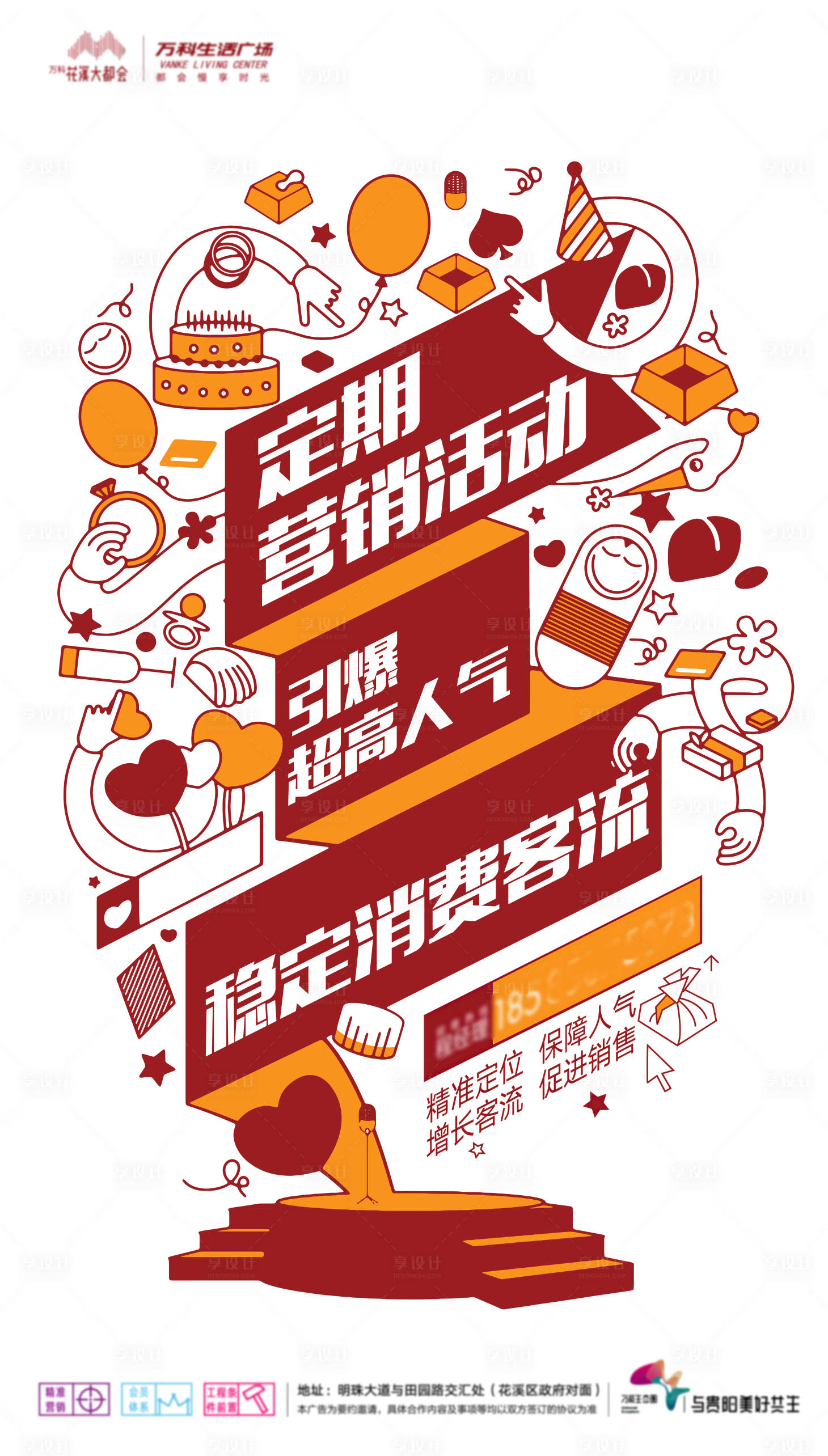 源文件下載【地產(chǎn)招商引資商業(yè)展板】編號(hào)：24330006902598870