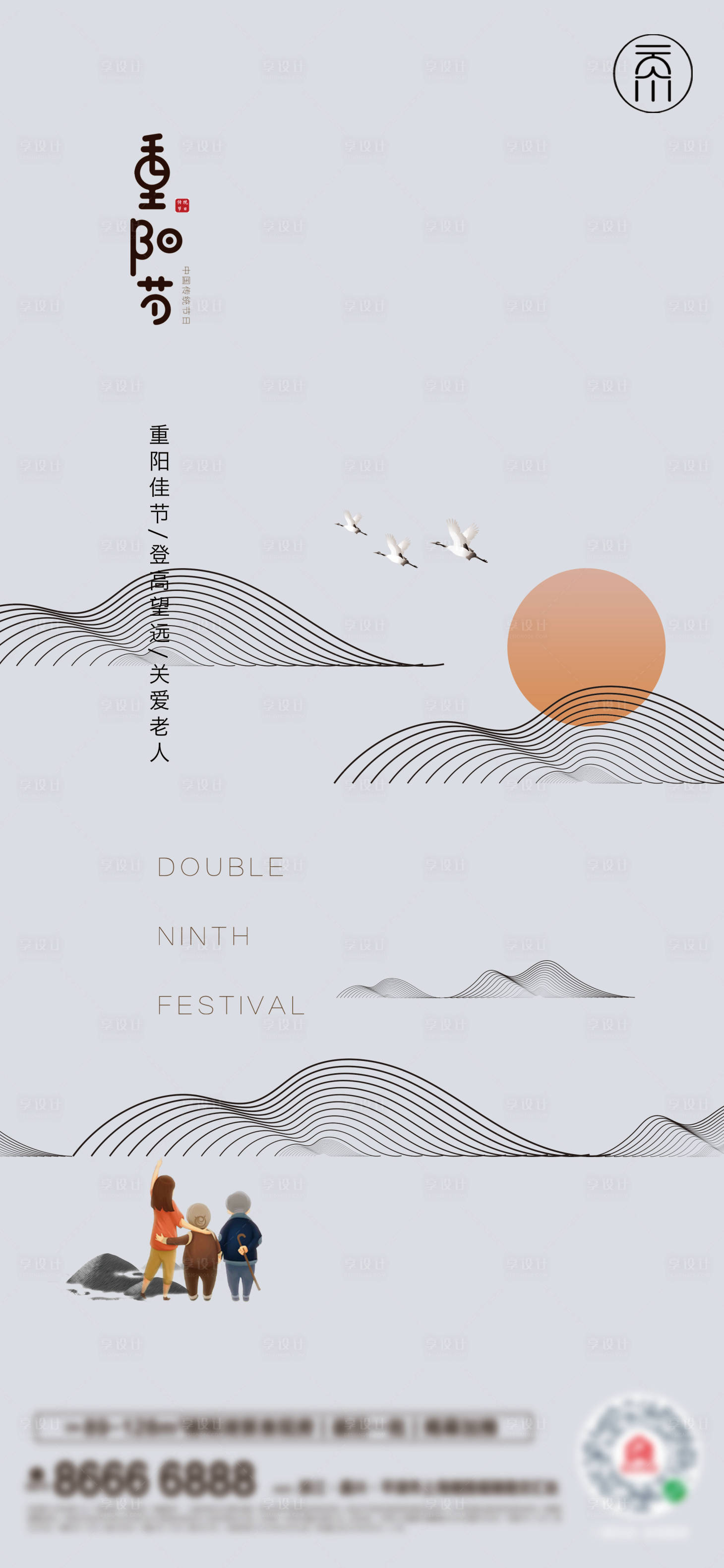 源文件下载【重阳节老人节简约海报】编号：29980006775052581