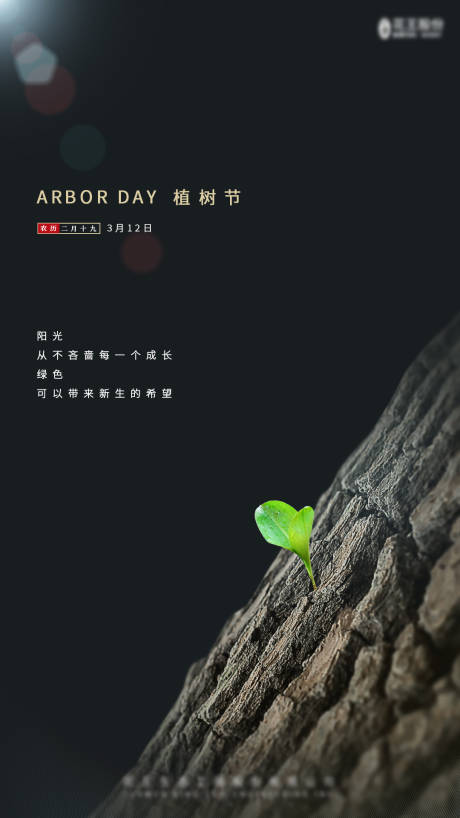 源文件下载【植树节海报】编号：50640006886978951