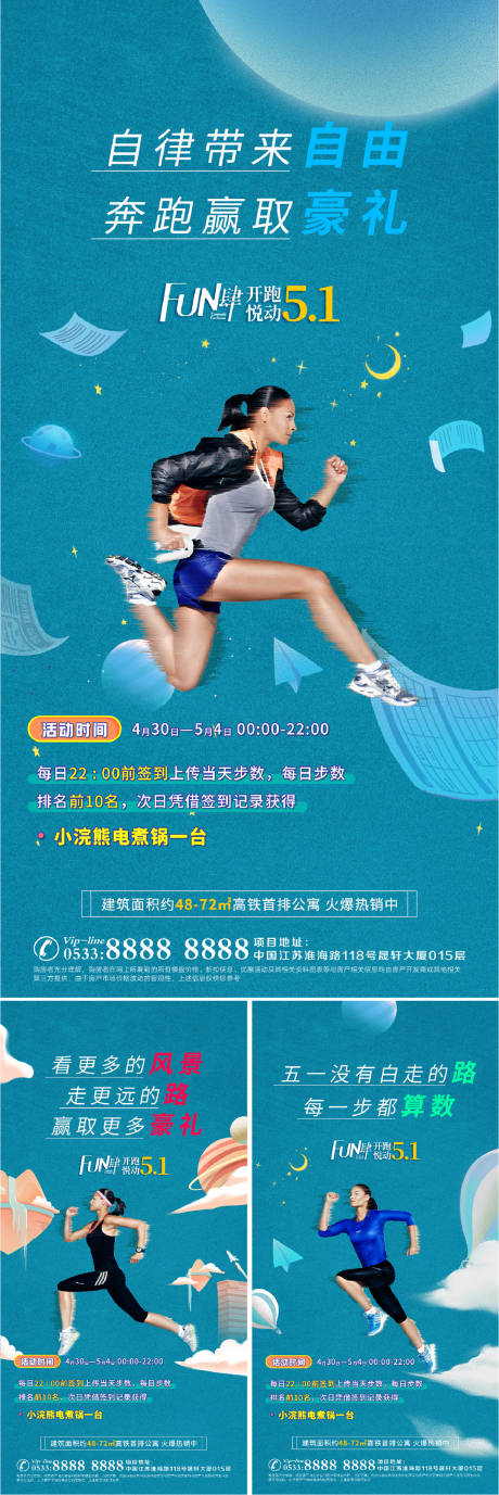 源文件下载【地产徒步活动跑步活动微信H5】编号：28330006849596143