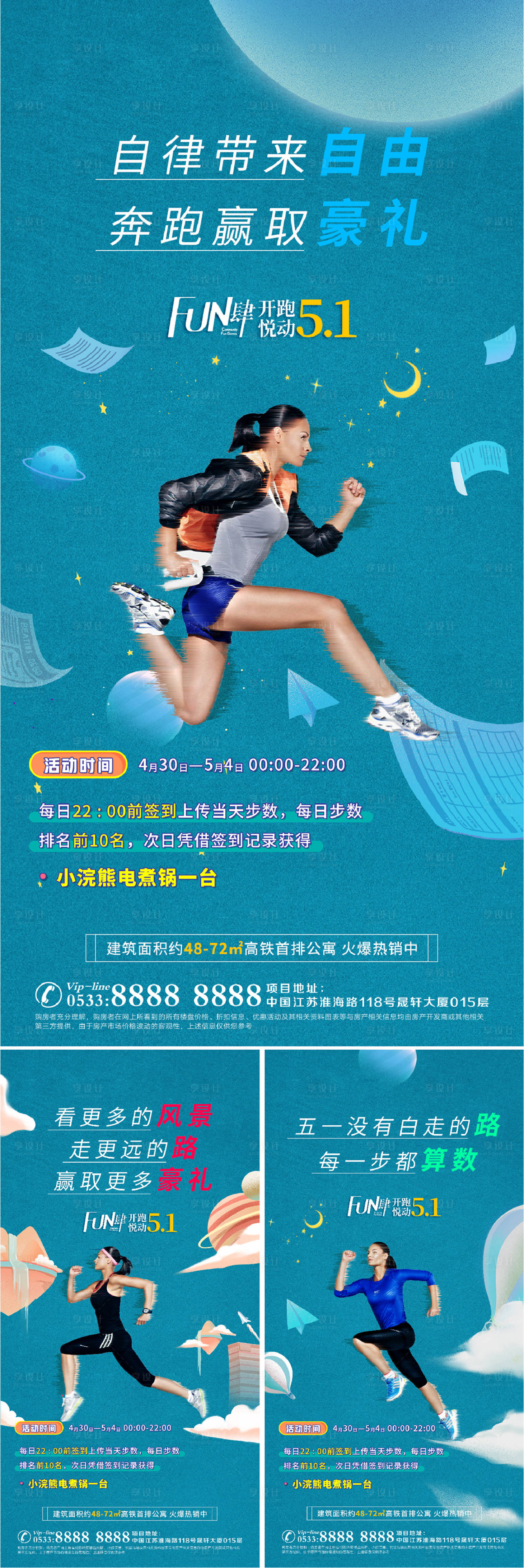 源文件下载【享设计】搜索编号：28330006849596143【地产徒步活动跑步活动微信H5】