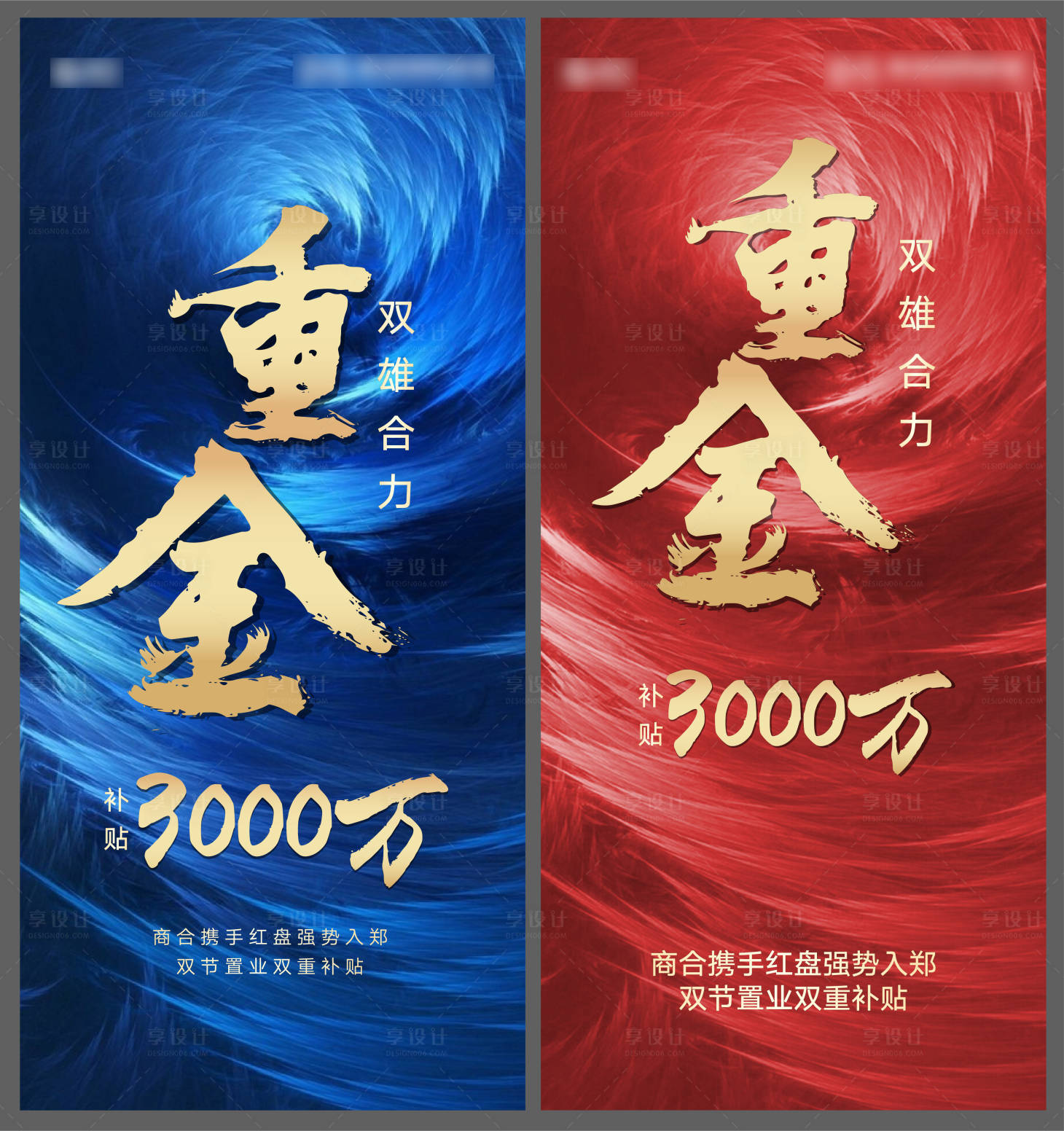 源文件下载【房地产重金合作海报】编号：15750006719057455