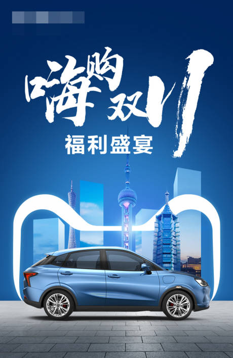 源文件下載【享設(shè)計】搜索編號：59060006973041241【汽車雙十一大促海報】