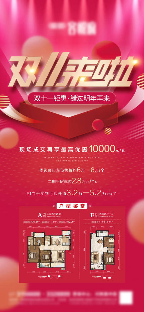 源文件下载【地产双十一微信】编号：51900007042367399