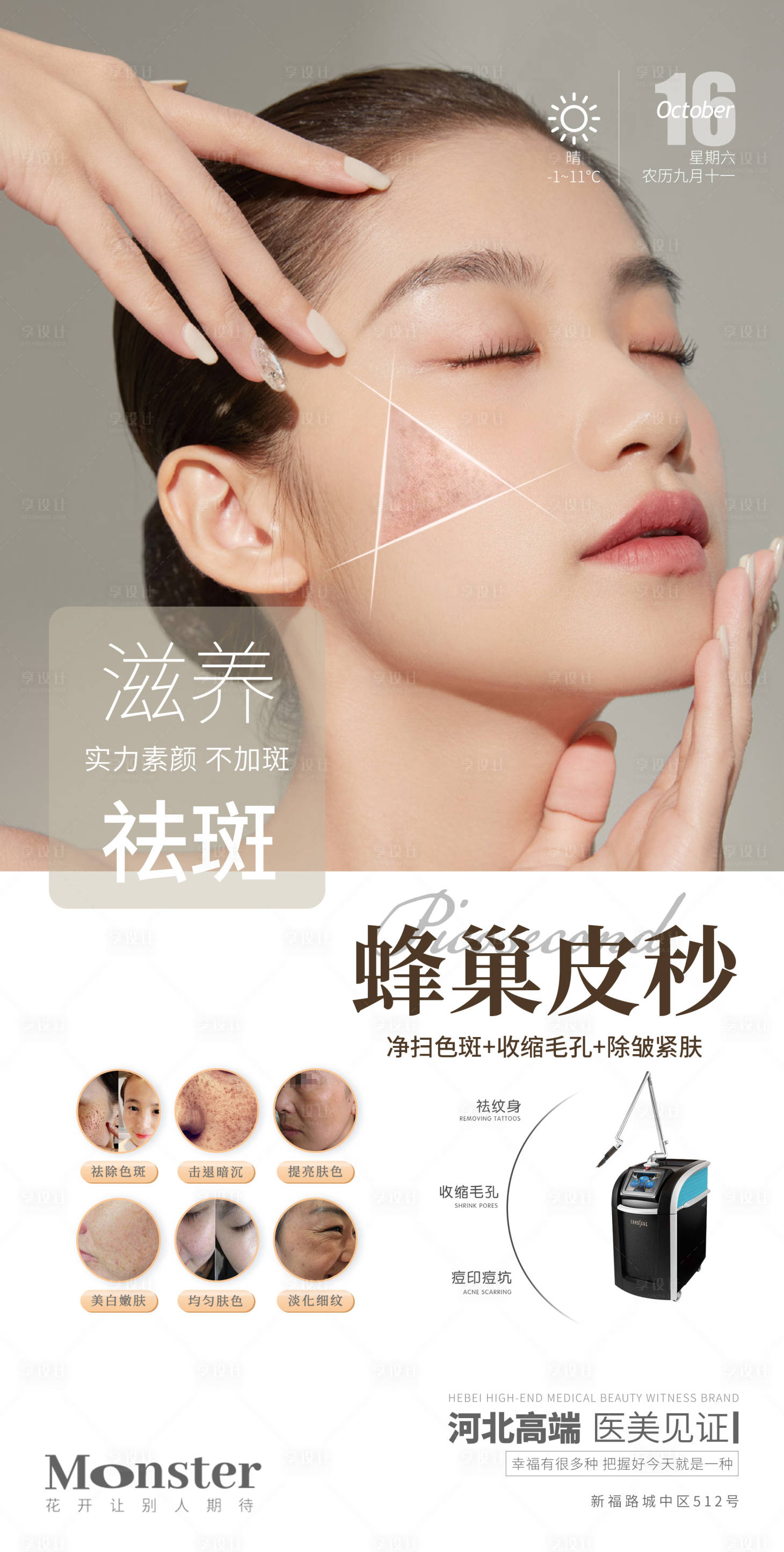 源文件下载【享设计】搜索编号：36940006962333448【医美蜂巢皮秒海报】