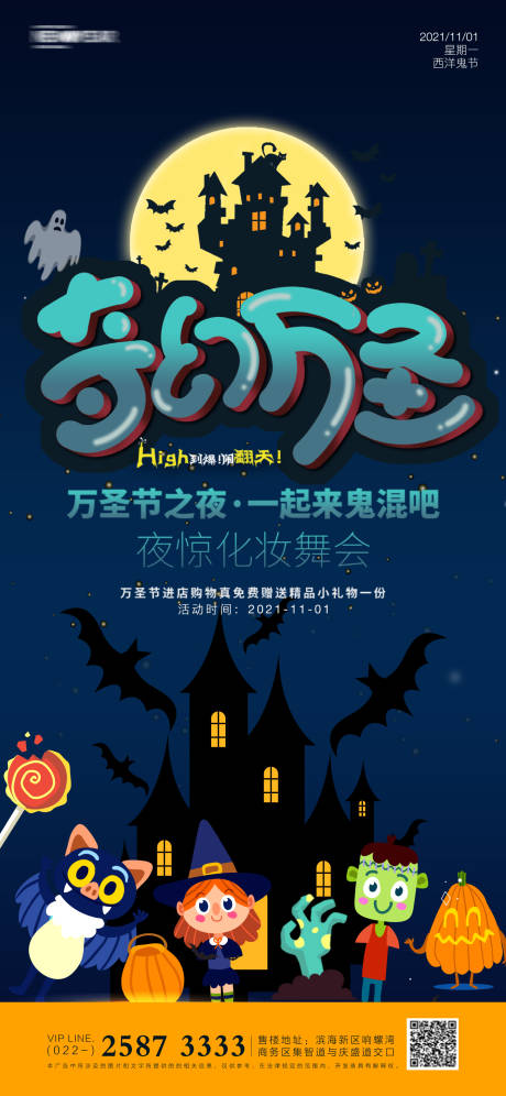 源文件下载【万圣节房地产海报】编号：77980006719277079