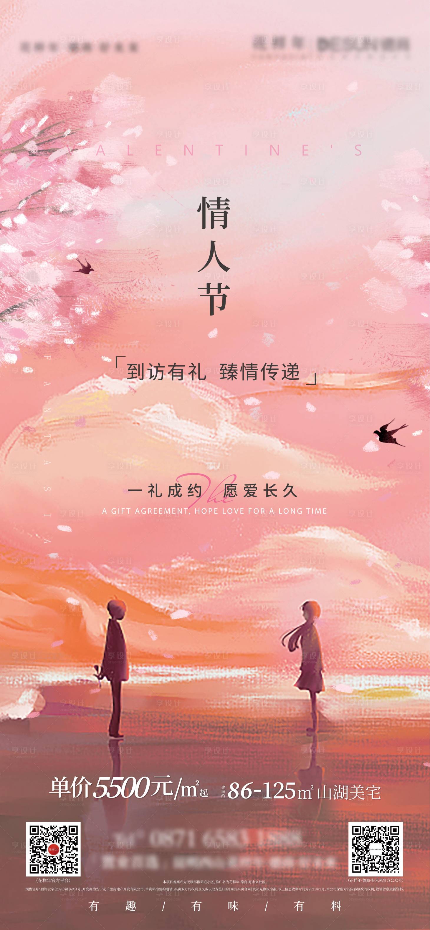 源文件下载【享设计】搜索编号：74300006796861616【情人节海报】