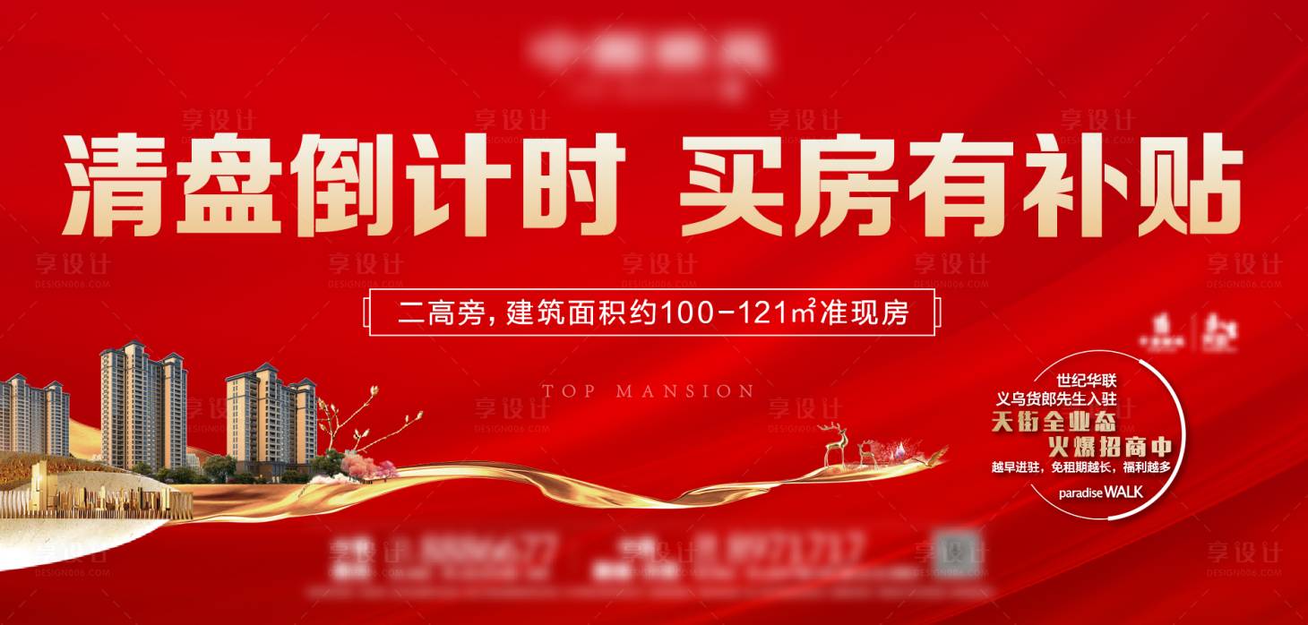 源文件下載【享設(shè)計(jì)】搜索編號(hào)：34280006998738643【地產(chǎn)清盤倒計(jì)時(shí)海報(bào)】