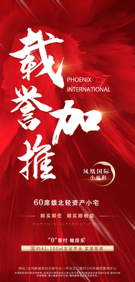 源文件下载【加推海报】编号：89000006904978869