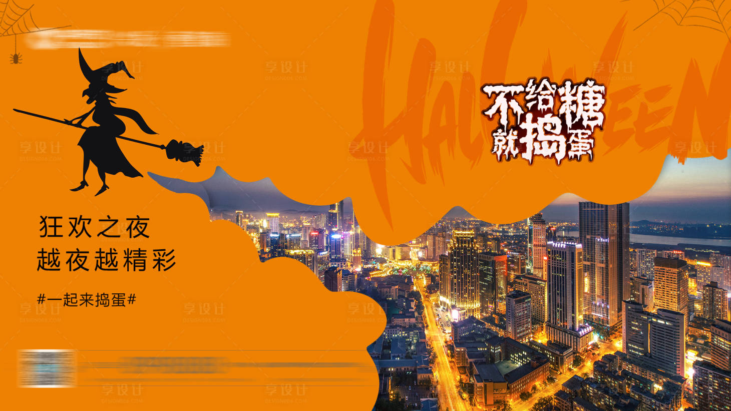 源文件下載【享設(shè)計】搜索編號：92660007024175901【萬圣節(jié)】