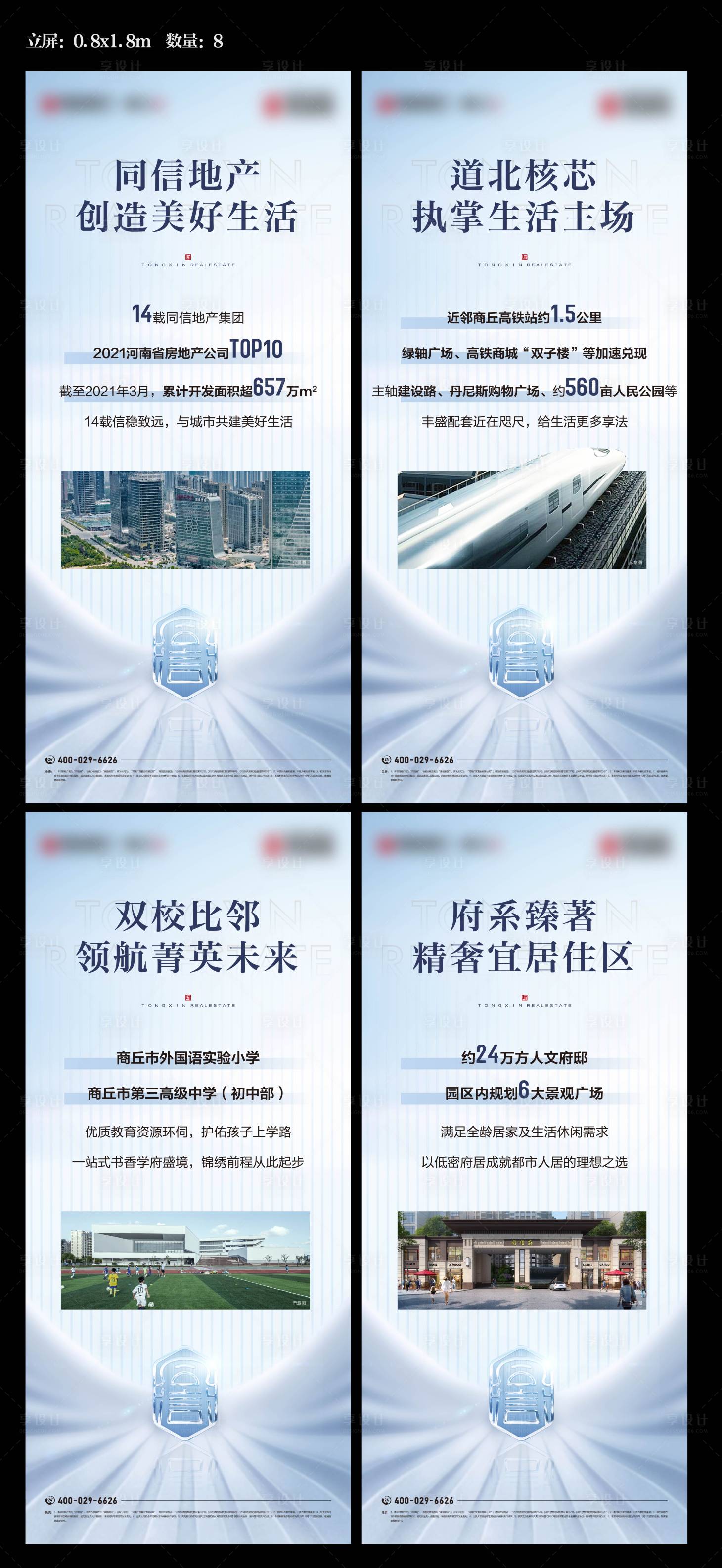 源文件下载【地产配套展架】编号：78910006887718090