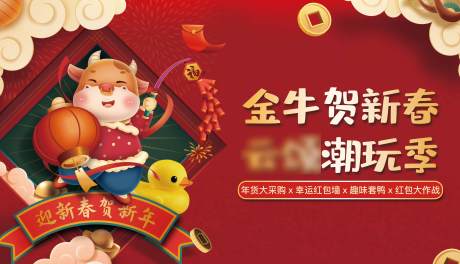 源文件下载【享设计】搜索编号：43210006698683321【贺岁活动背景板】