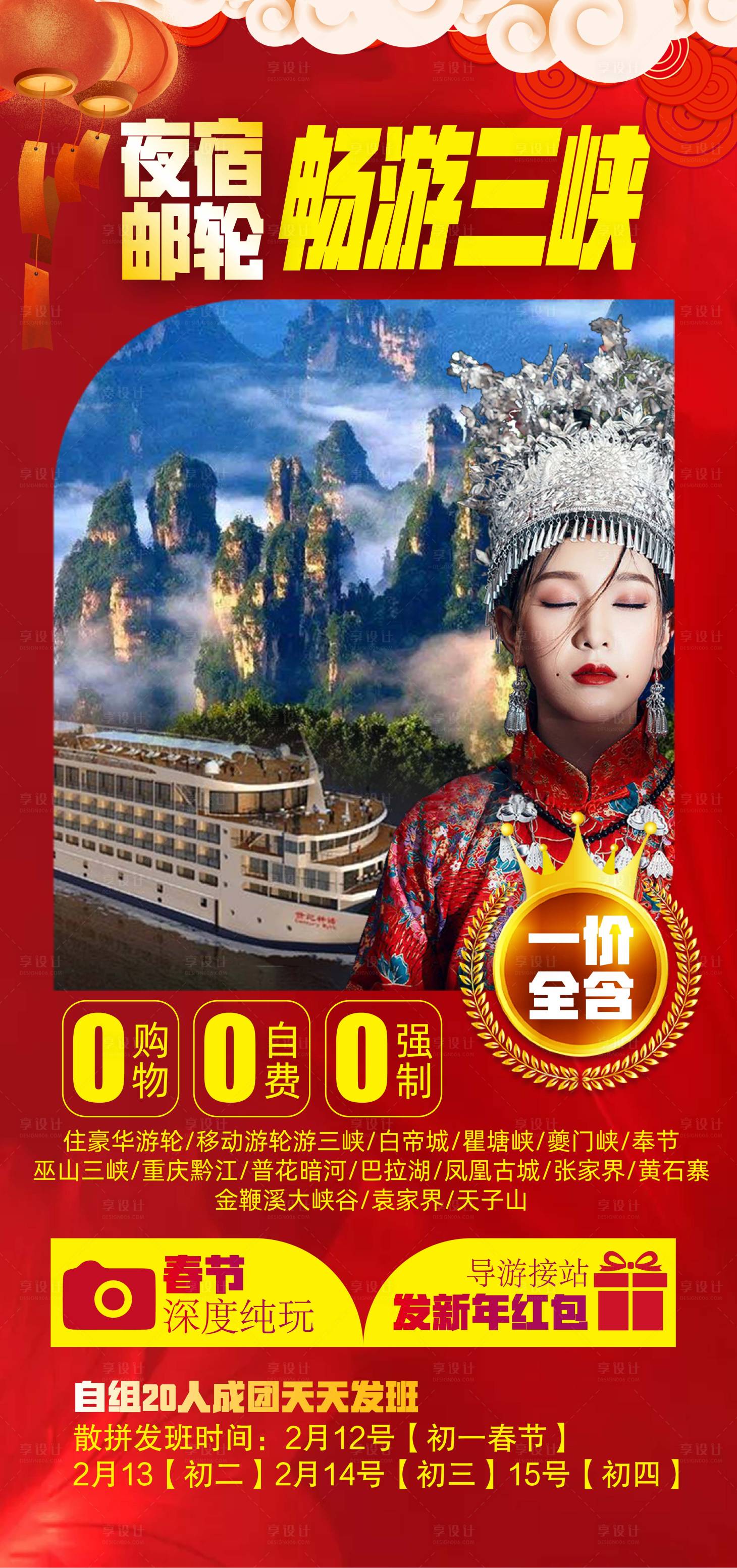 源文件下載【享設計】搜索編號：64450006766314053【暢游三峽旅游海報】