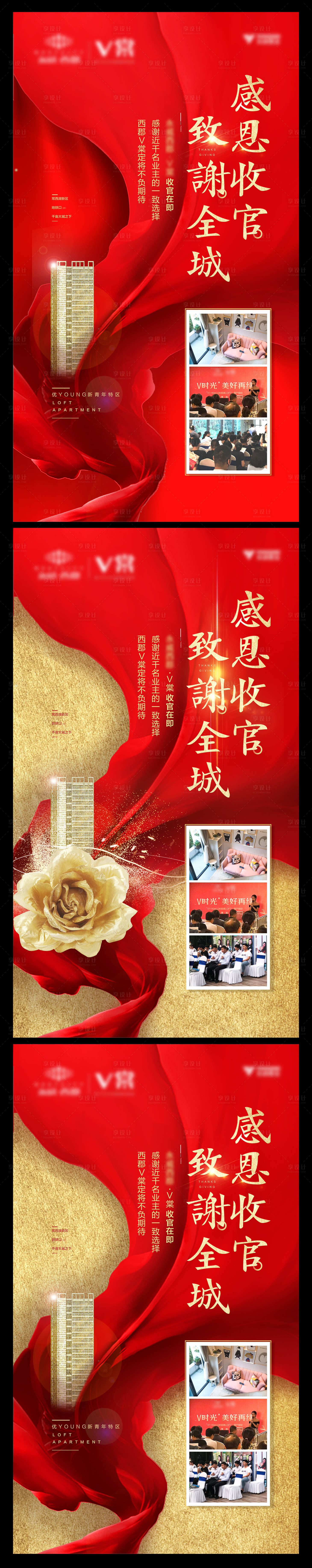 源文件下载【享设计】搜索编号：82420006748223419【致谢全城收官系列海报】