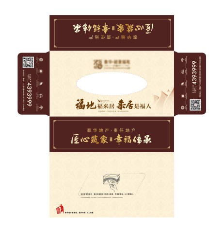 源文件下載【享設計】搜索編號：28250006760341652【地產紙抽盒】