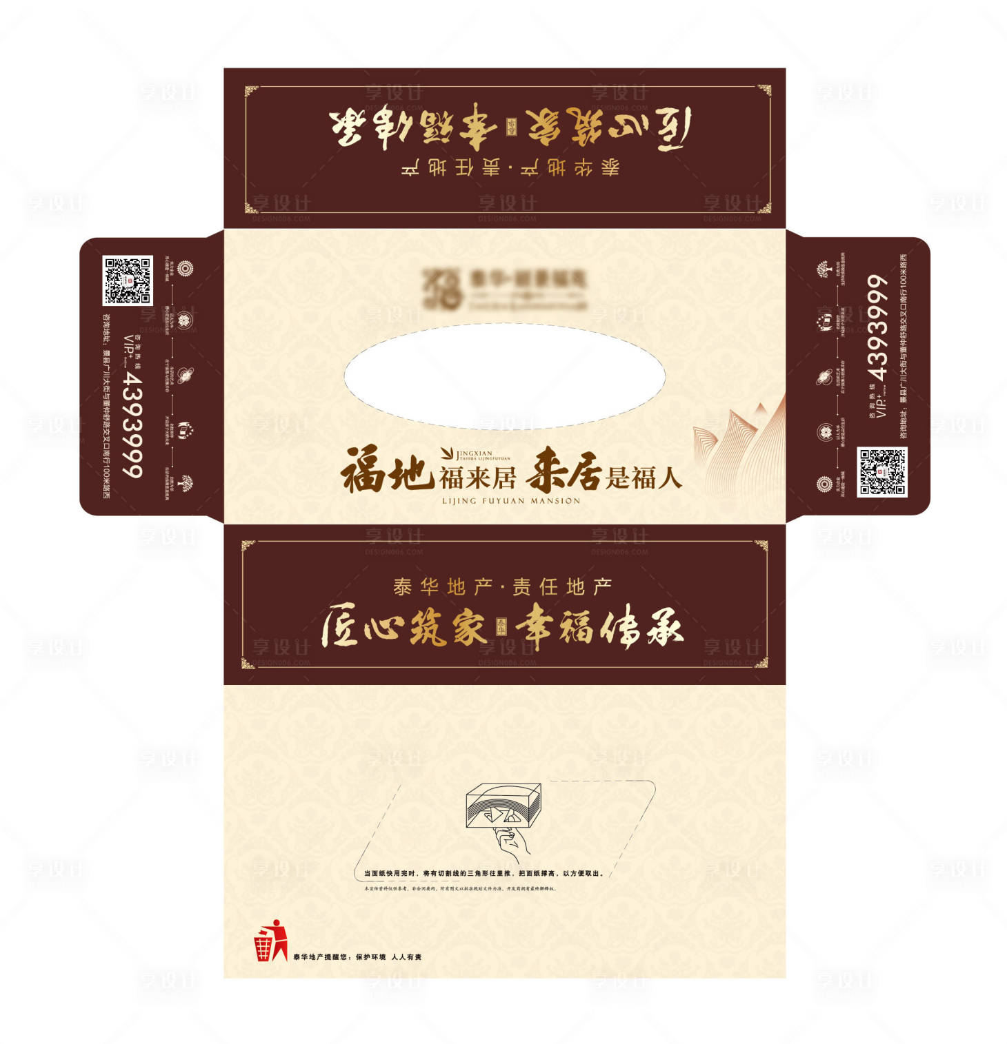 源文件下載【享設計】搜索編號：28250006760341652【地產紙抽盒】