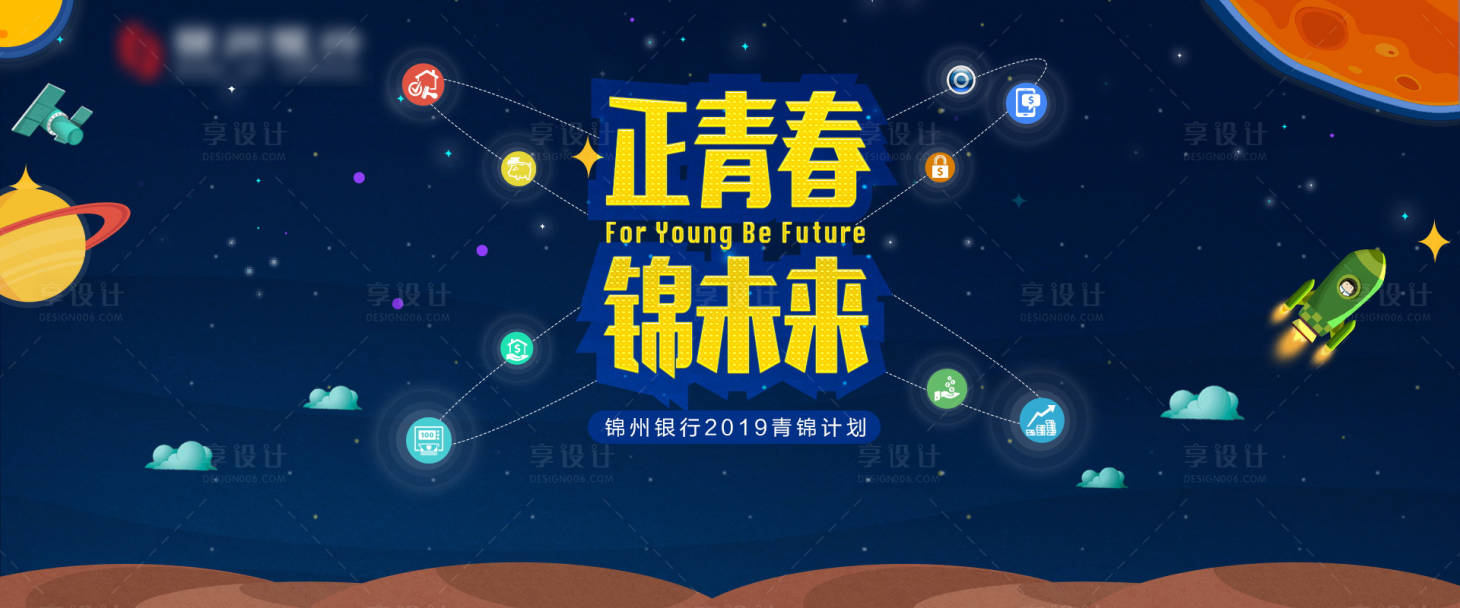 源文件下载【享设计】搜索编号：50920006828729203【青春集锦活动背景板】