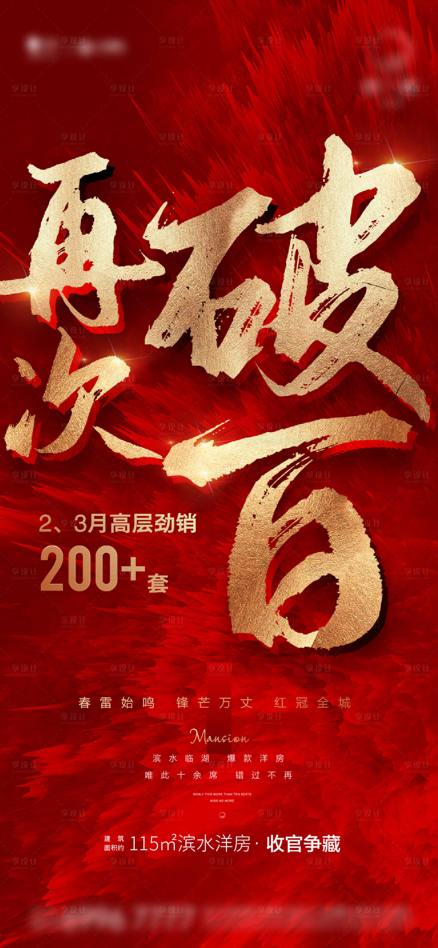 源文件下載【享設計】搜索編號：50080006843425274【再次破億熱銷海報】
