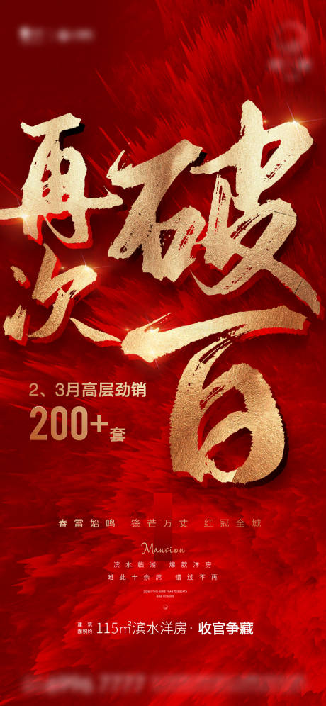 源文件下载【再次破亿热销海报】编号：20211015135509008