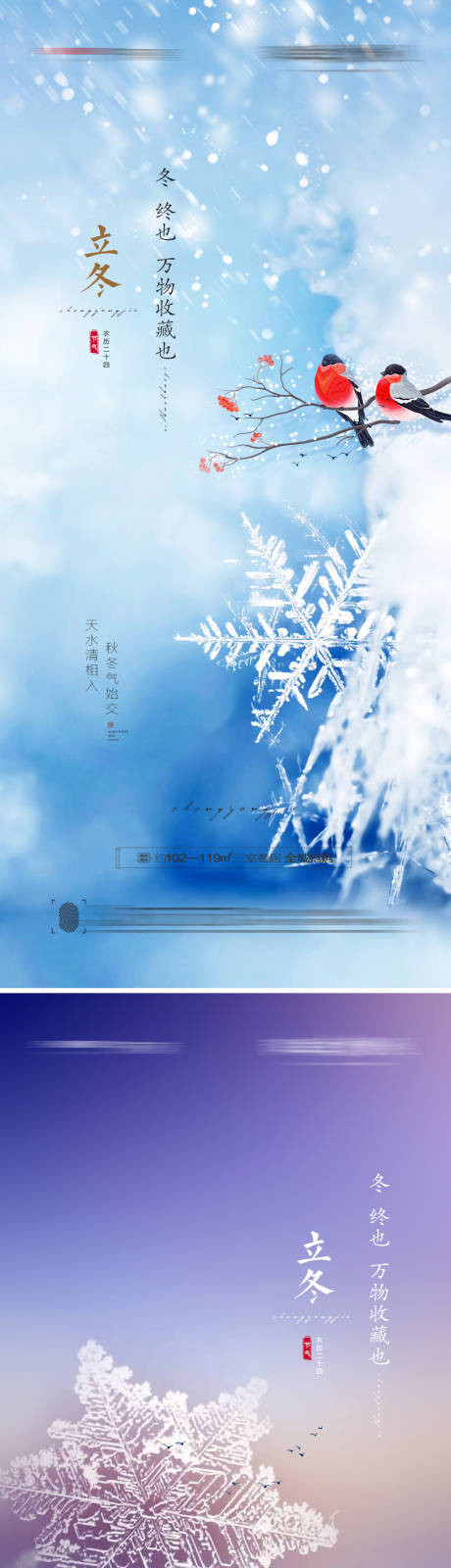 编号：20211020183656745【享设计】源文件下载-立冬节气系列海报
