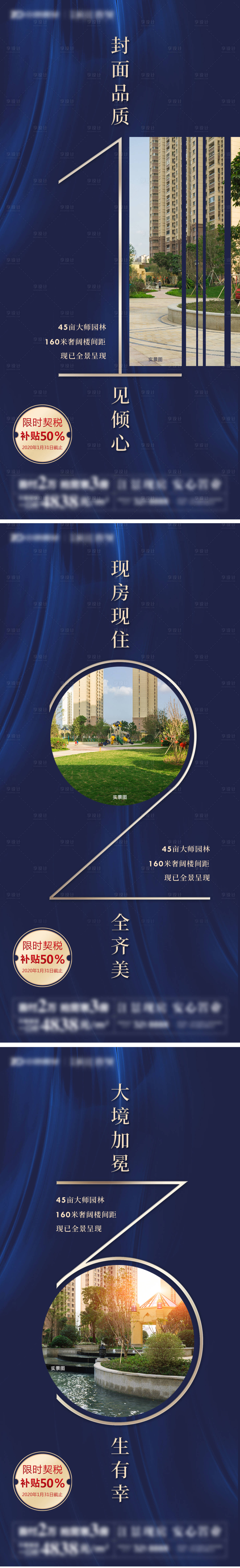 源文件下载【享设计】搜索编号：46440006833688532【地产样板间开放倒计时系列海报】