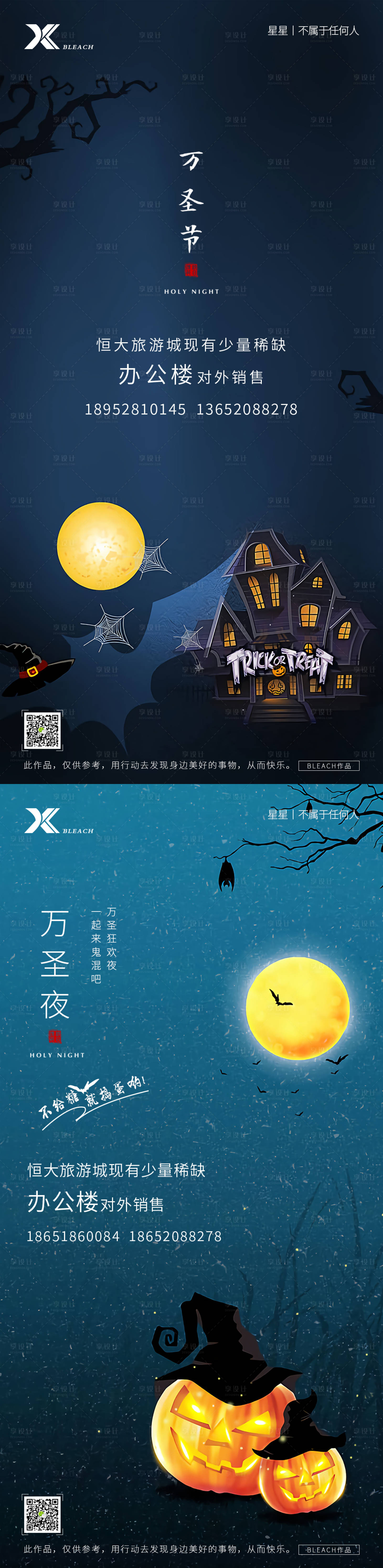 源文件下载【万圣节系列海报】编号：91790007037633476