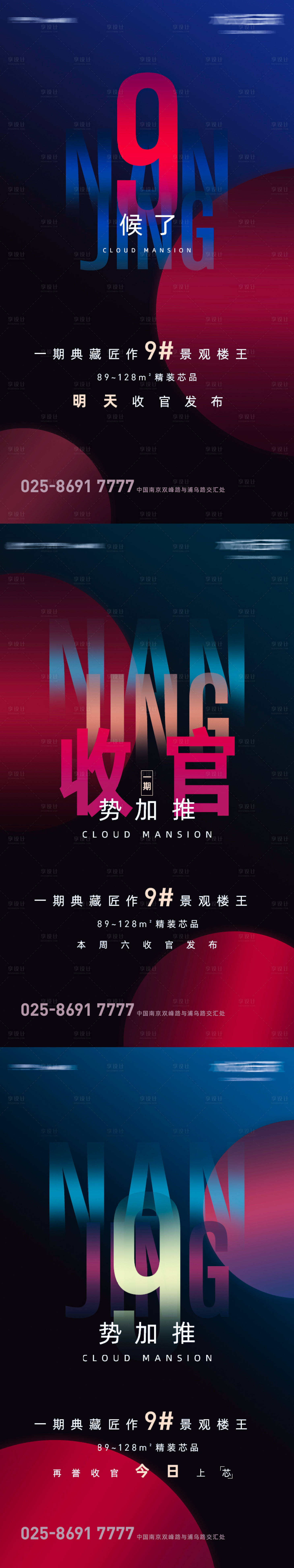 源文件下载【享设计】搜索编号：93380007040581722【观景楼王发布会系列海报】