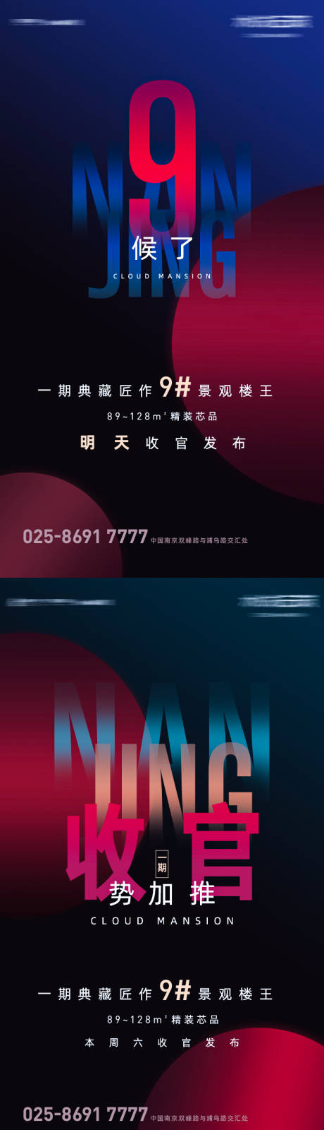 源文件下载【观景楼王发布会系列海报】编号：20211029172839531