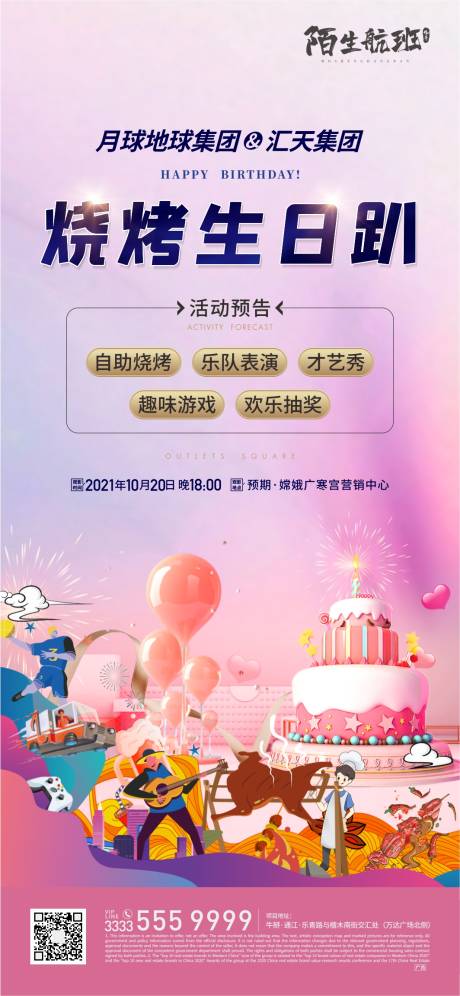 源文件下载【烧烤生日活动微信】编号：63690007016932219