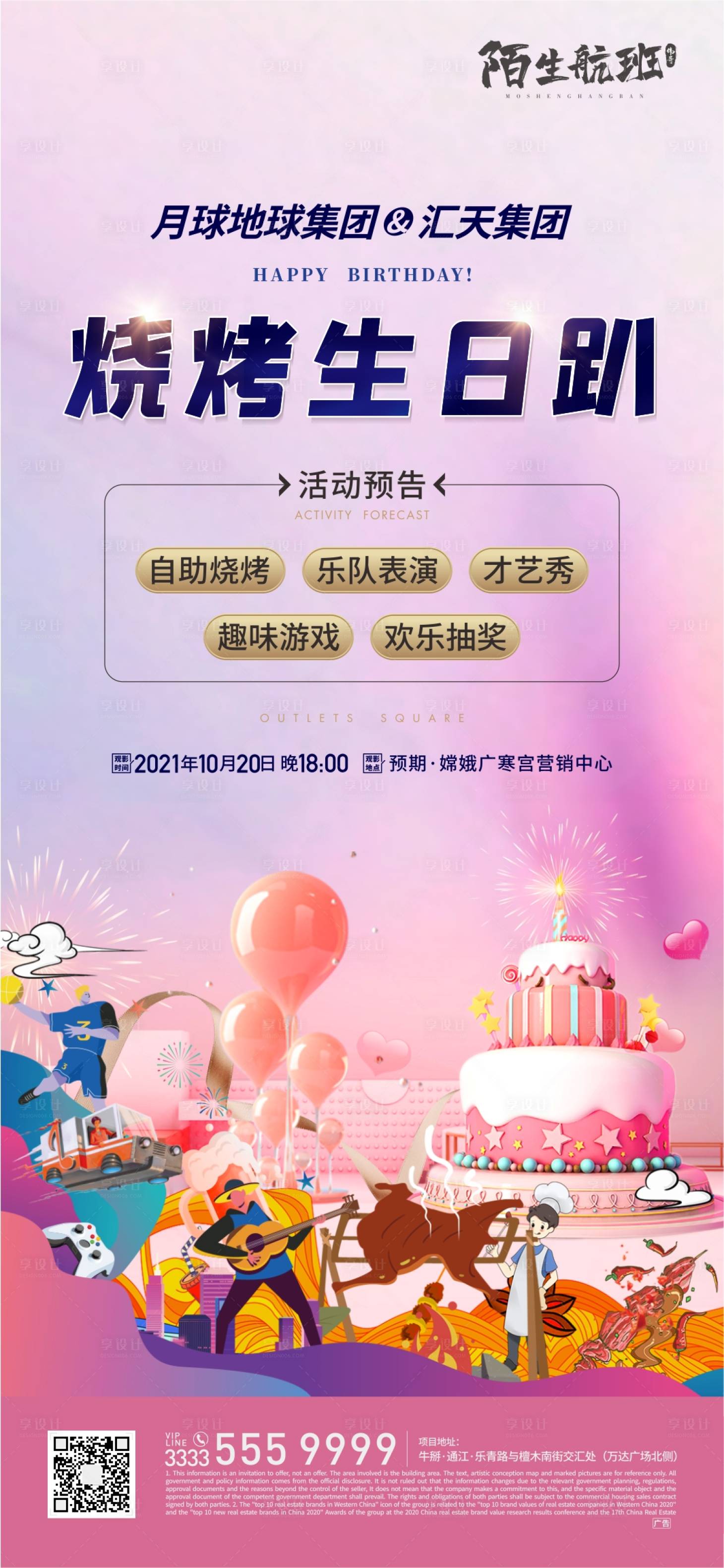 源文件下载【烧烤生日活动微信】编号：63690007016932219