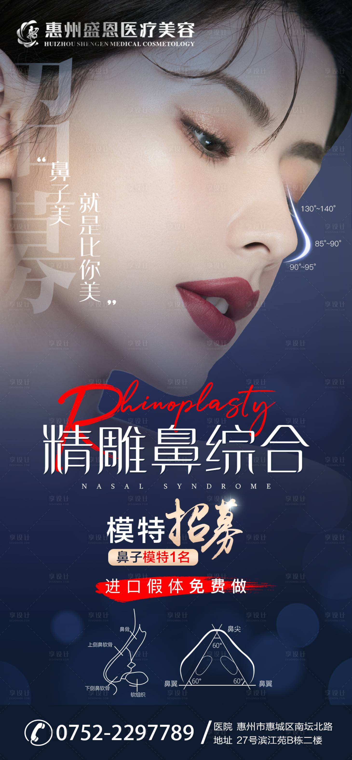 源文件下载【享设计】搜索编号：16660007004376369【医美隆鼻】
