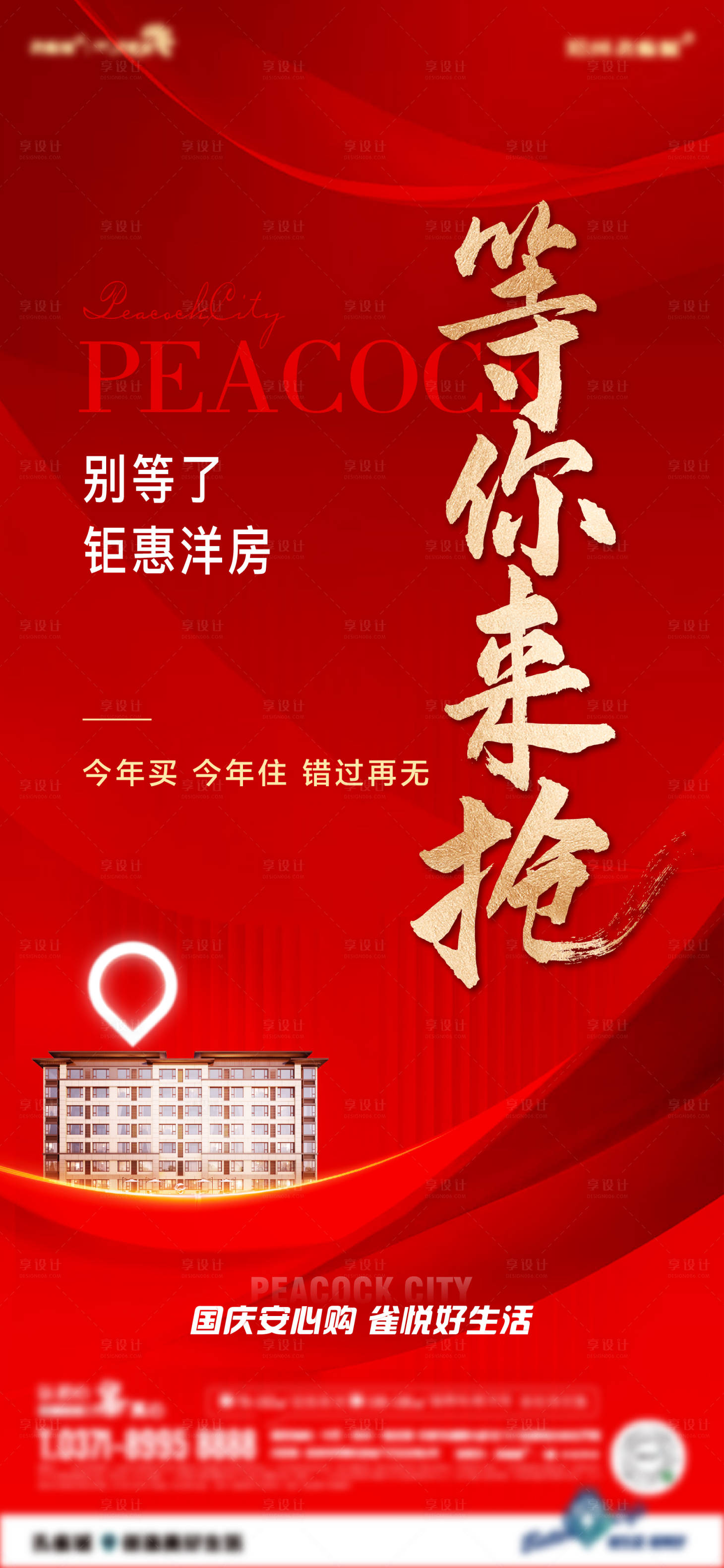 源文件下載【享設計】搜索編號：57060007032131077【促銷單圖】