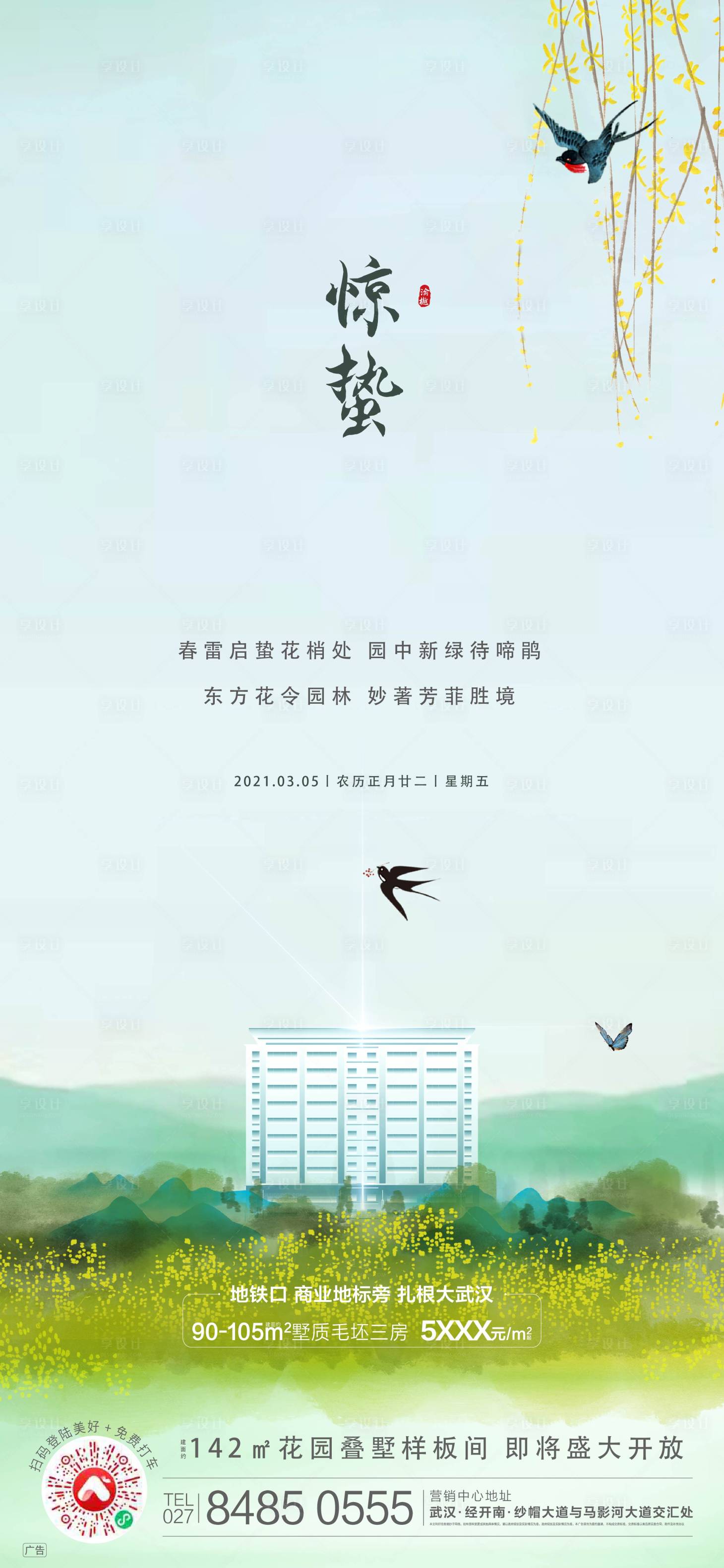 源文件下載【享設計】搜索編號：92790006851674689【房地產驚蟄節氣海報】