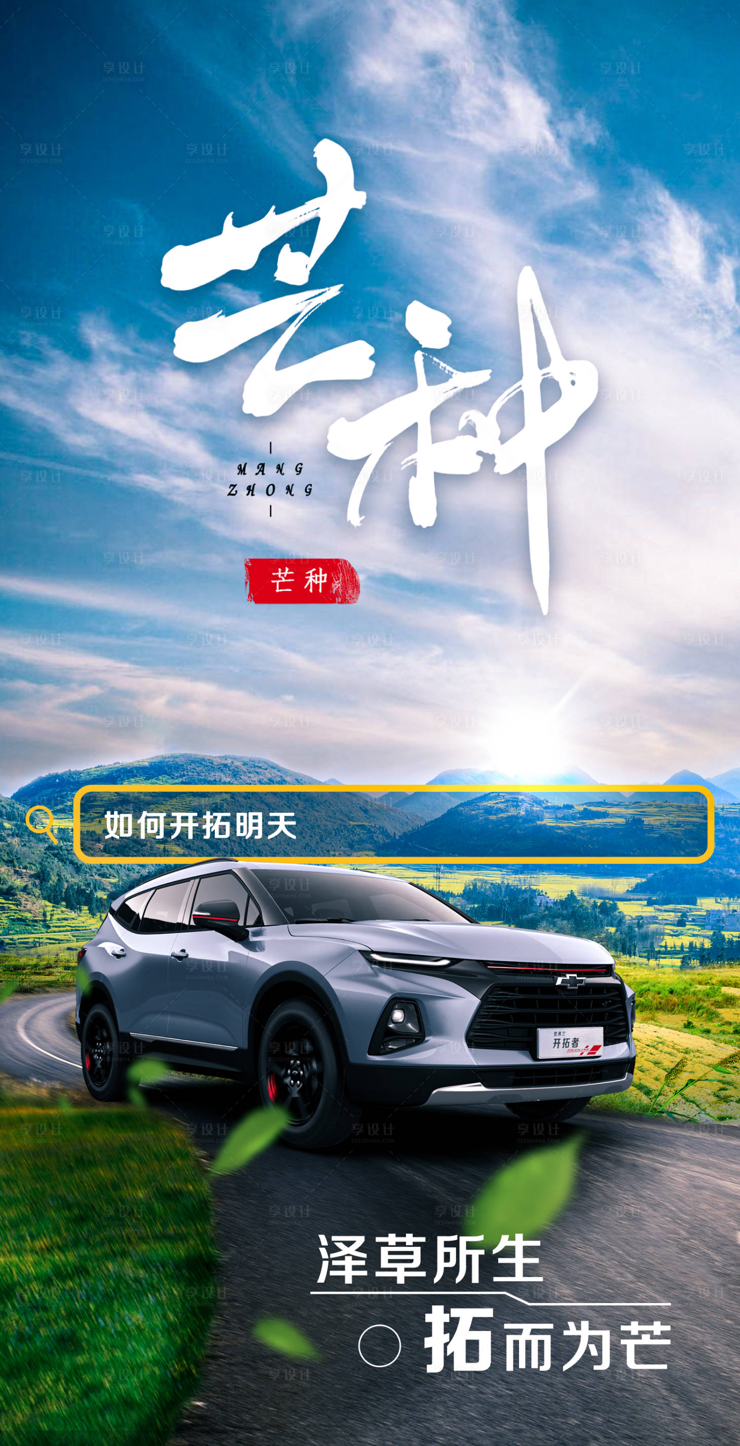 源文件下載【享設計】搜索編號：45510006840991305【芒種海報】