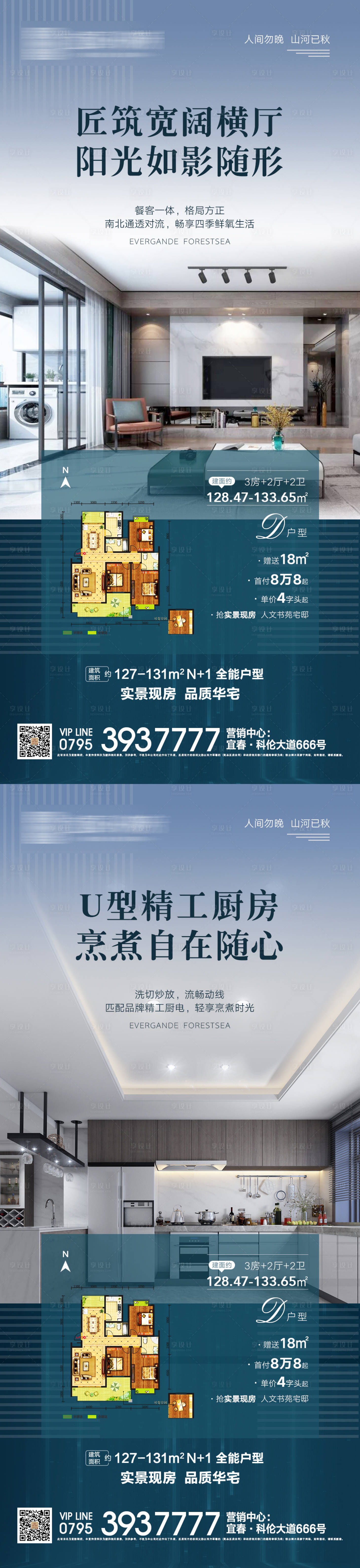 源文件下載【享設計】搜索編號：62560007053113044【地產價值點系列海報】