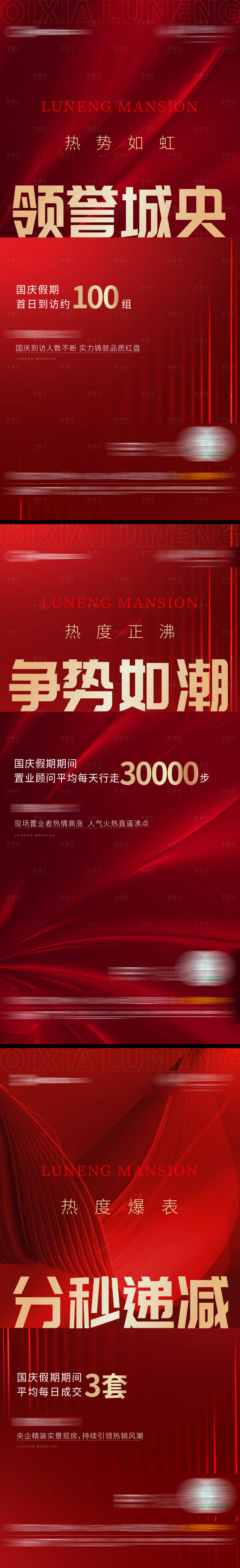 源文件下载【享设计】搜索编号：82130006984323641【热销红色底地产飞机稿】