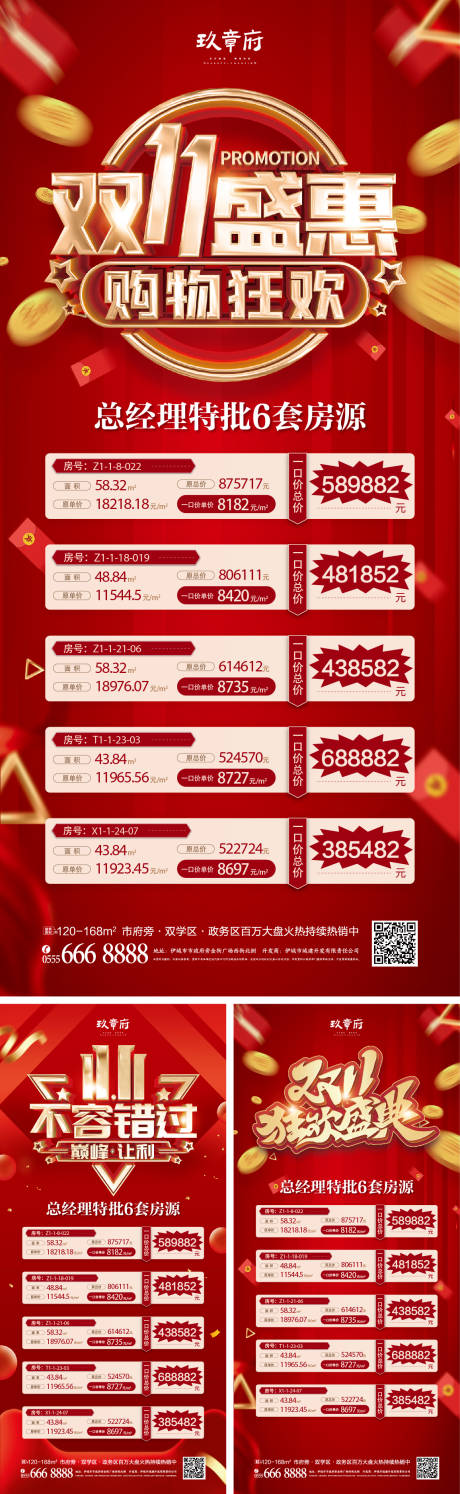 源文件下载【享设计】搜索编号：28740006978654570【双十一促销海报】