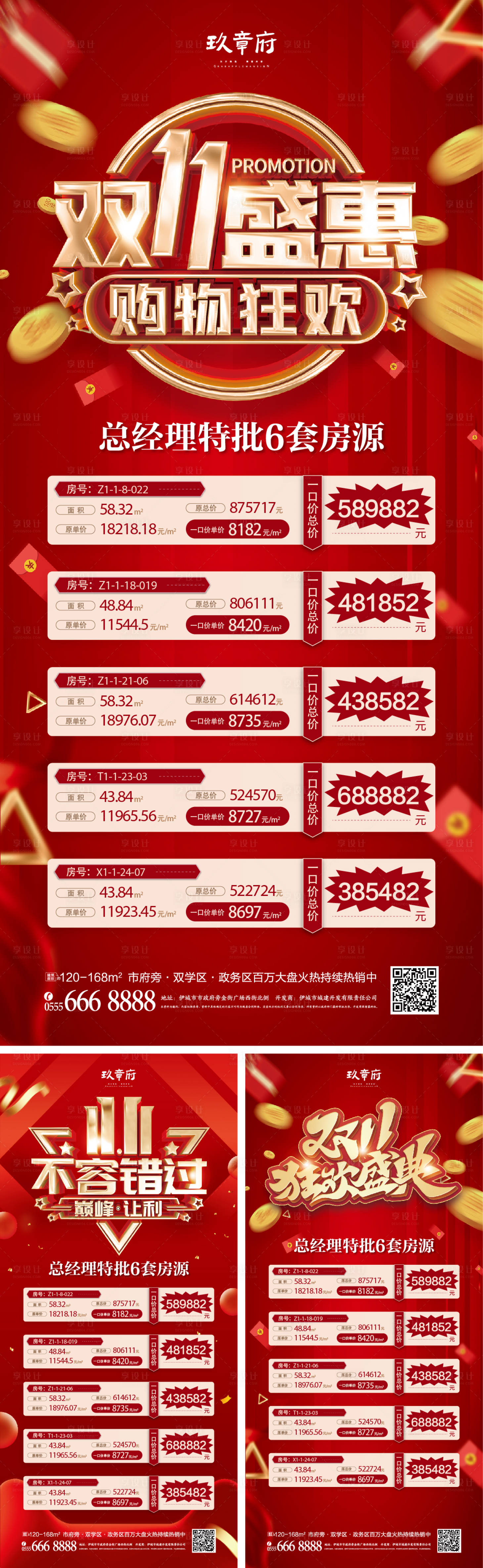源文件下载【享设计】搜索编号：28740006978654570【双十一促销海报】