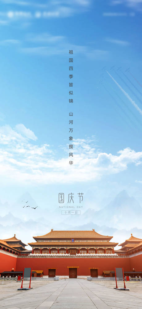 源文件下载【地产国庆节气单图】编号：19960006789421374