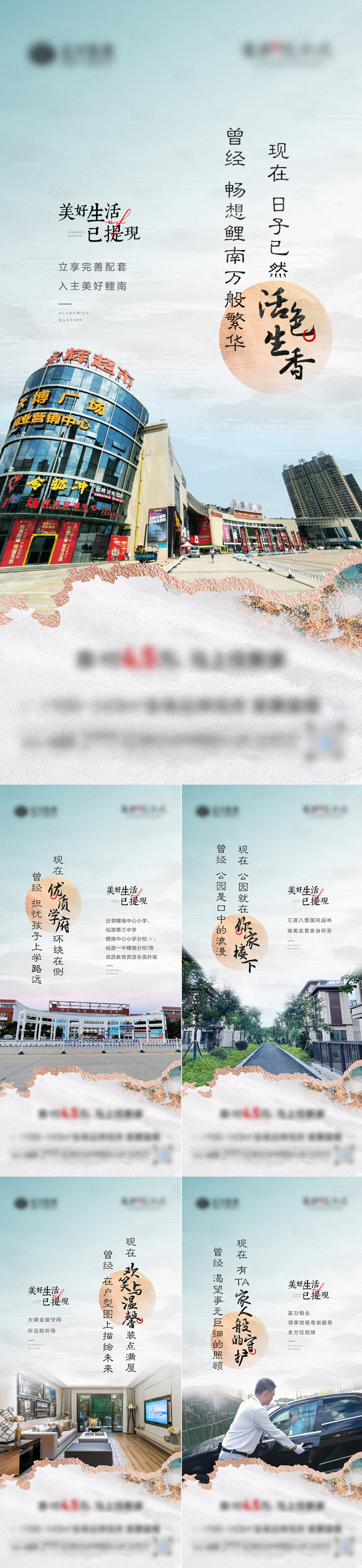 源文件下载【享设计】搜索编号：11000006750322568【地产项目交房配套系列微单海报】