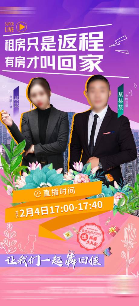 源文件下載【地產雙人直播人物海報】編號：43010006776297960
